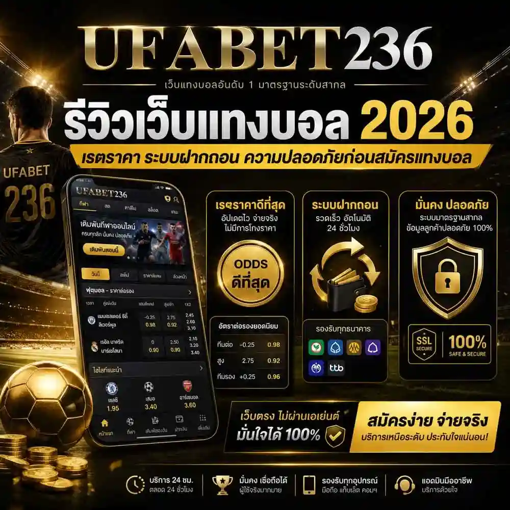 รีวิวเว็บแทงบอล